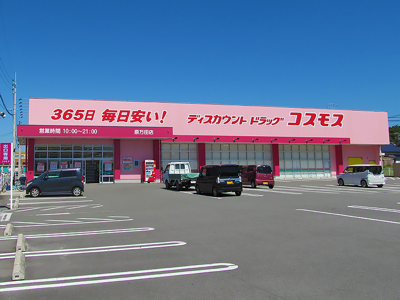 ディスカウントドラッグ コスモス原万田店​